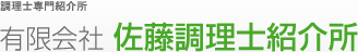 調理師　求人 福岡| 有限会社佐藤調理士紹介所