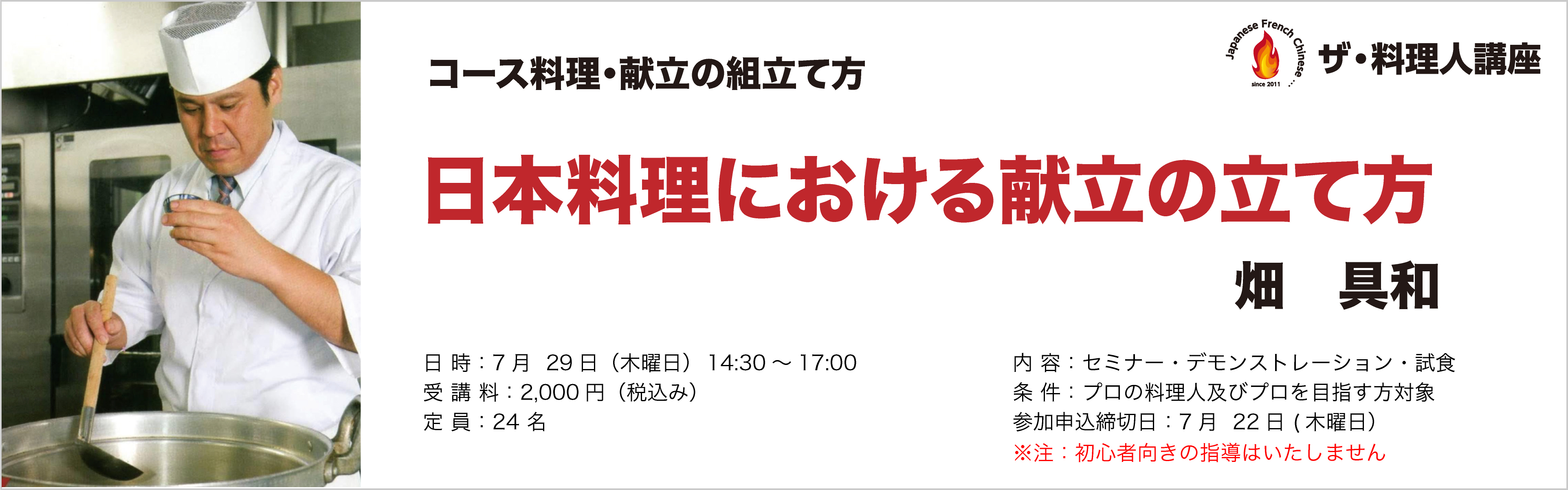 日本料理における献立の立て方